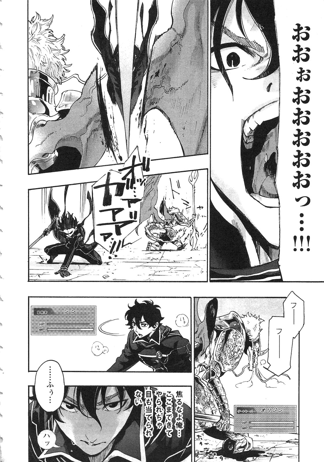 ザ ニュー ゲート Chap 1 - Next Chap 2