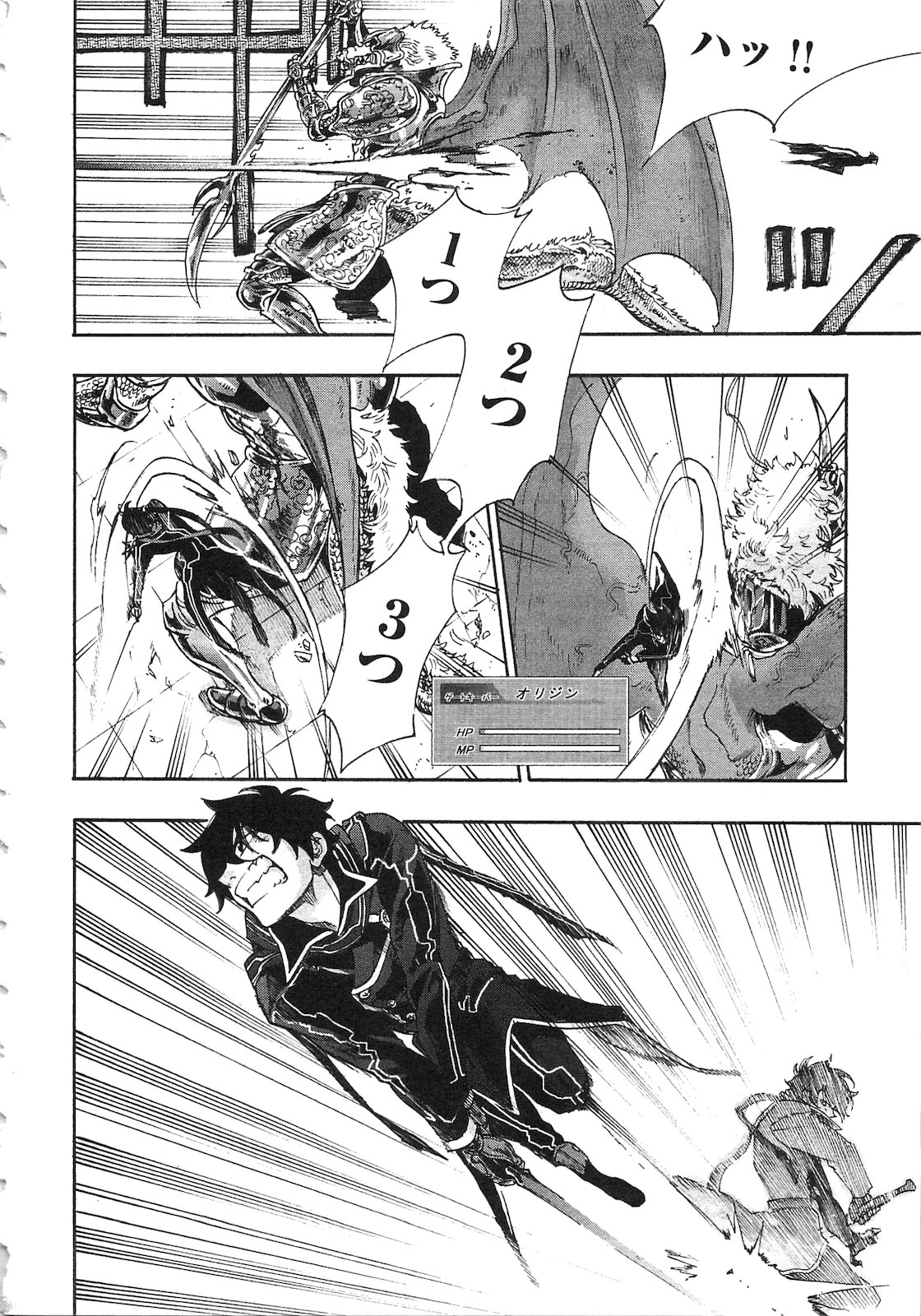 ザ ニュー ゲート Chap 1 - Next Chap 2