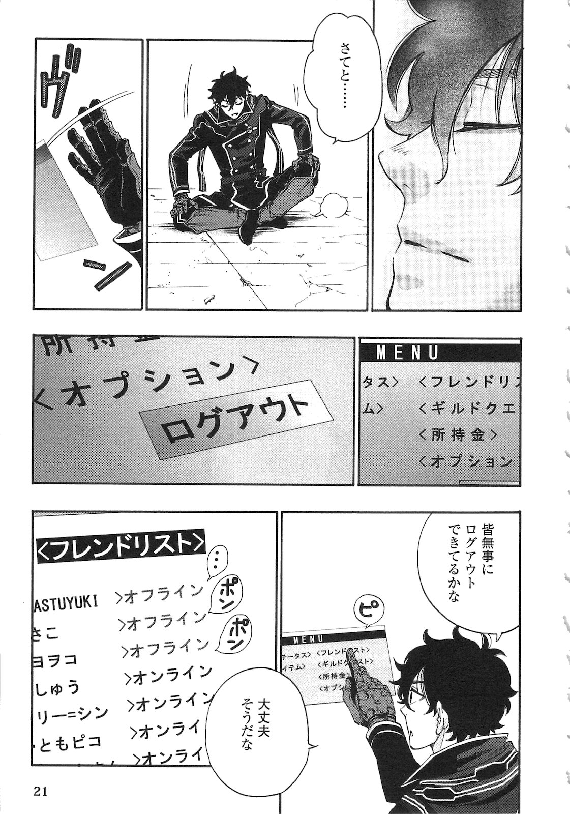 ザ ニュー ゲート Chap 1 - Next Chap 2