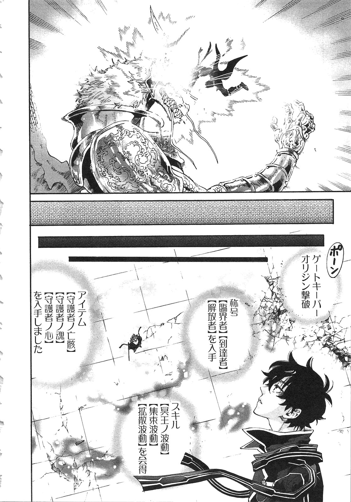 ザ ニュー ゲート Chap 1 - Next Chap 2