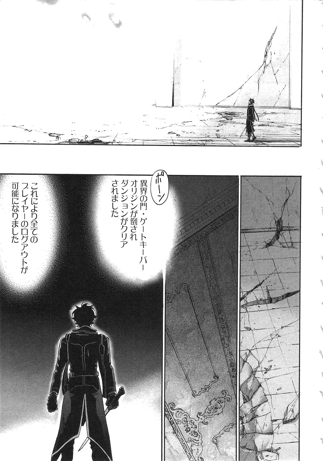 ザ ニュー ゲート Chap 1 - Next Chap 2