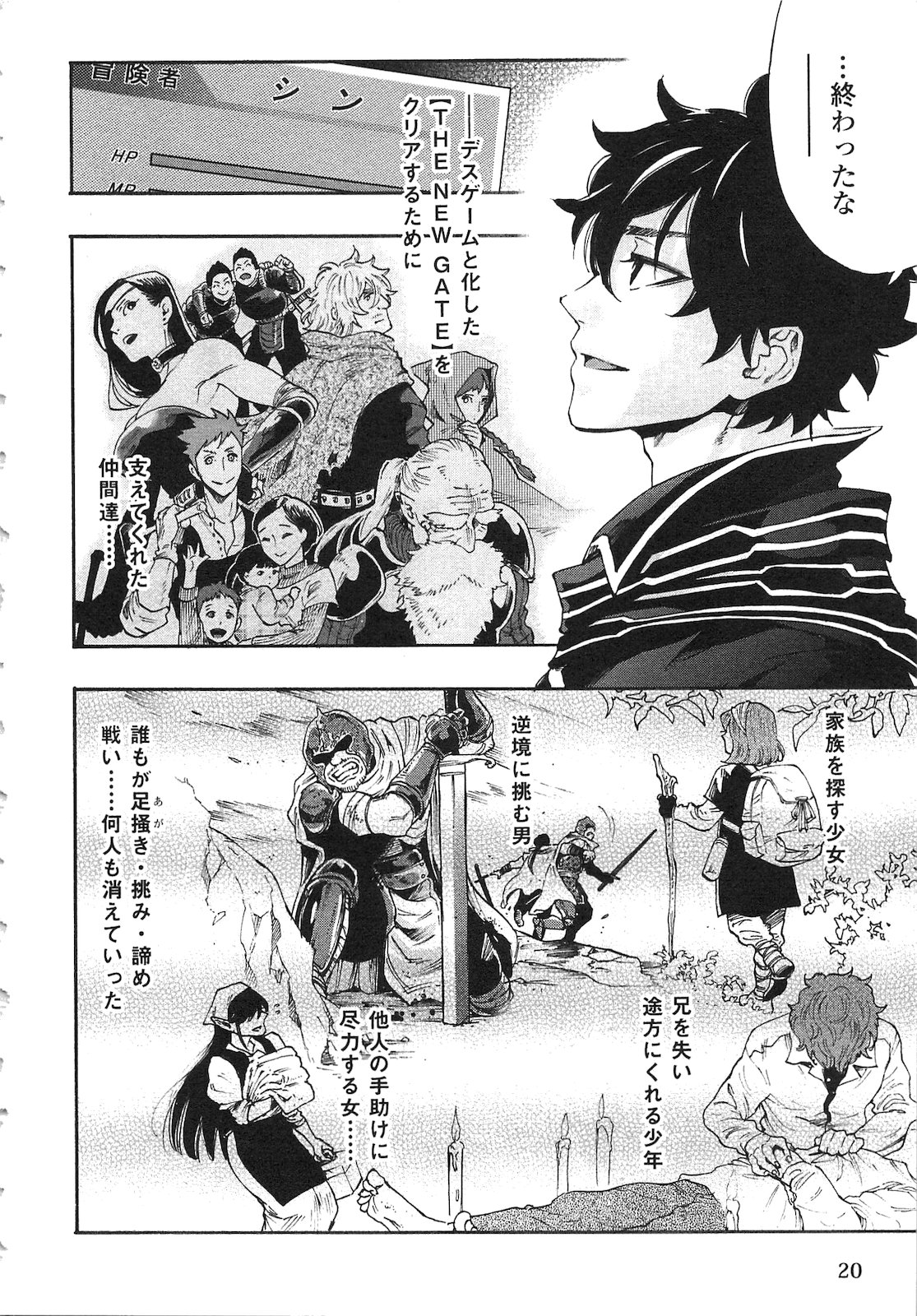 ザ ニュー ゲート Chap 1 - Next Chap 2