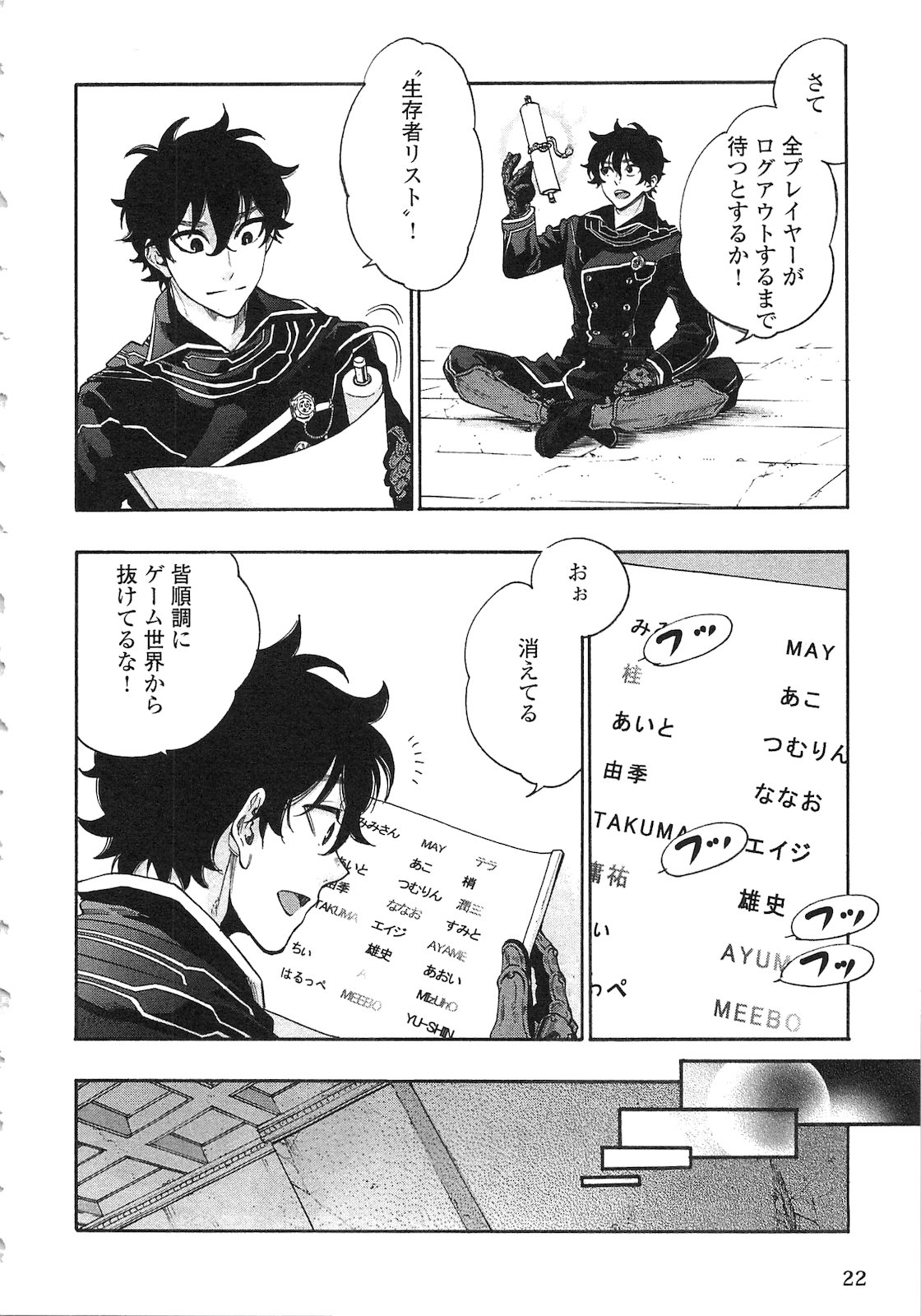 ザ ニュー ゲート Chap 1 - Next Chap 2