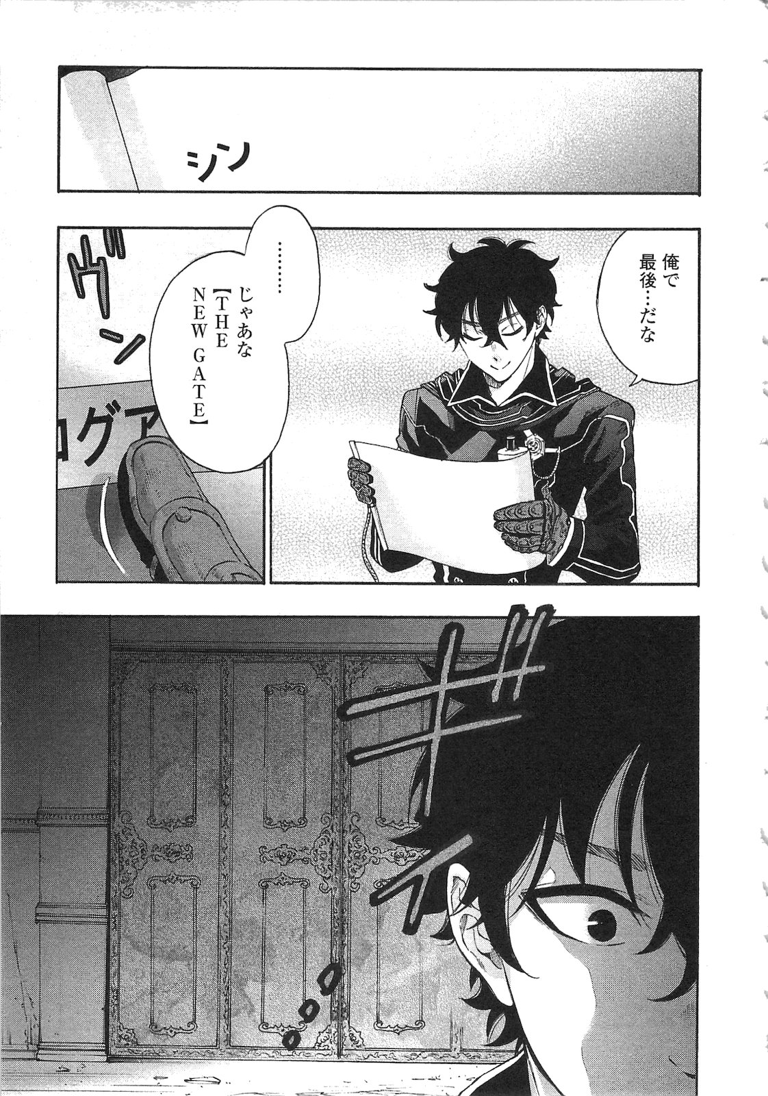 ザ ニュー ゲート Chap 1 - Next Chap 2