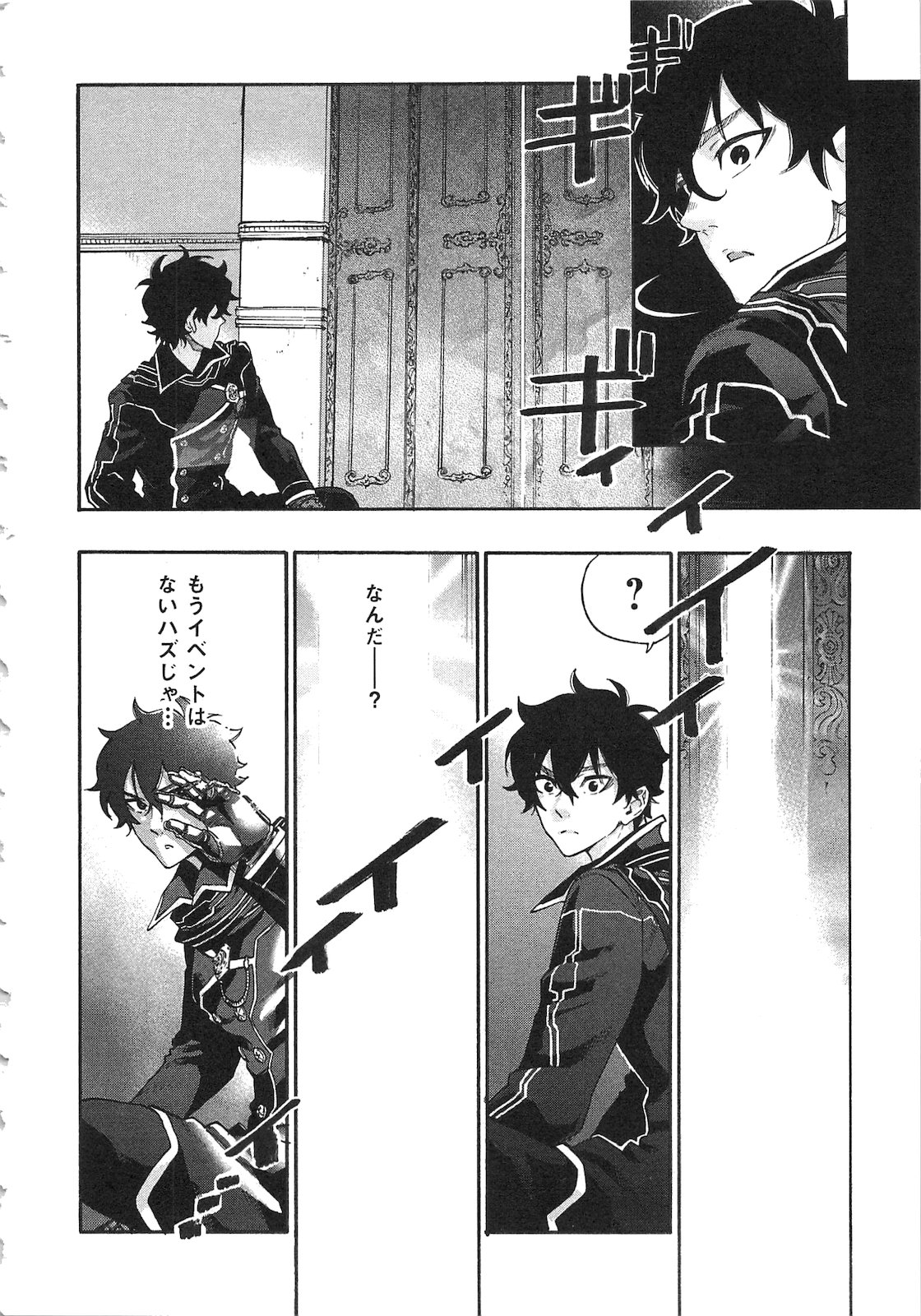 ザ ニュー ゲート Chap 1 - Next Chap 2