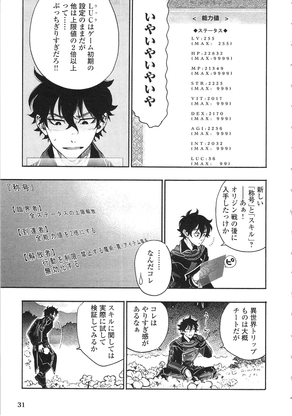 ザ ニュー ゲート Chap 1 - Next Chap 2