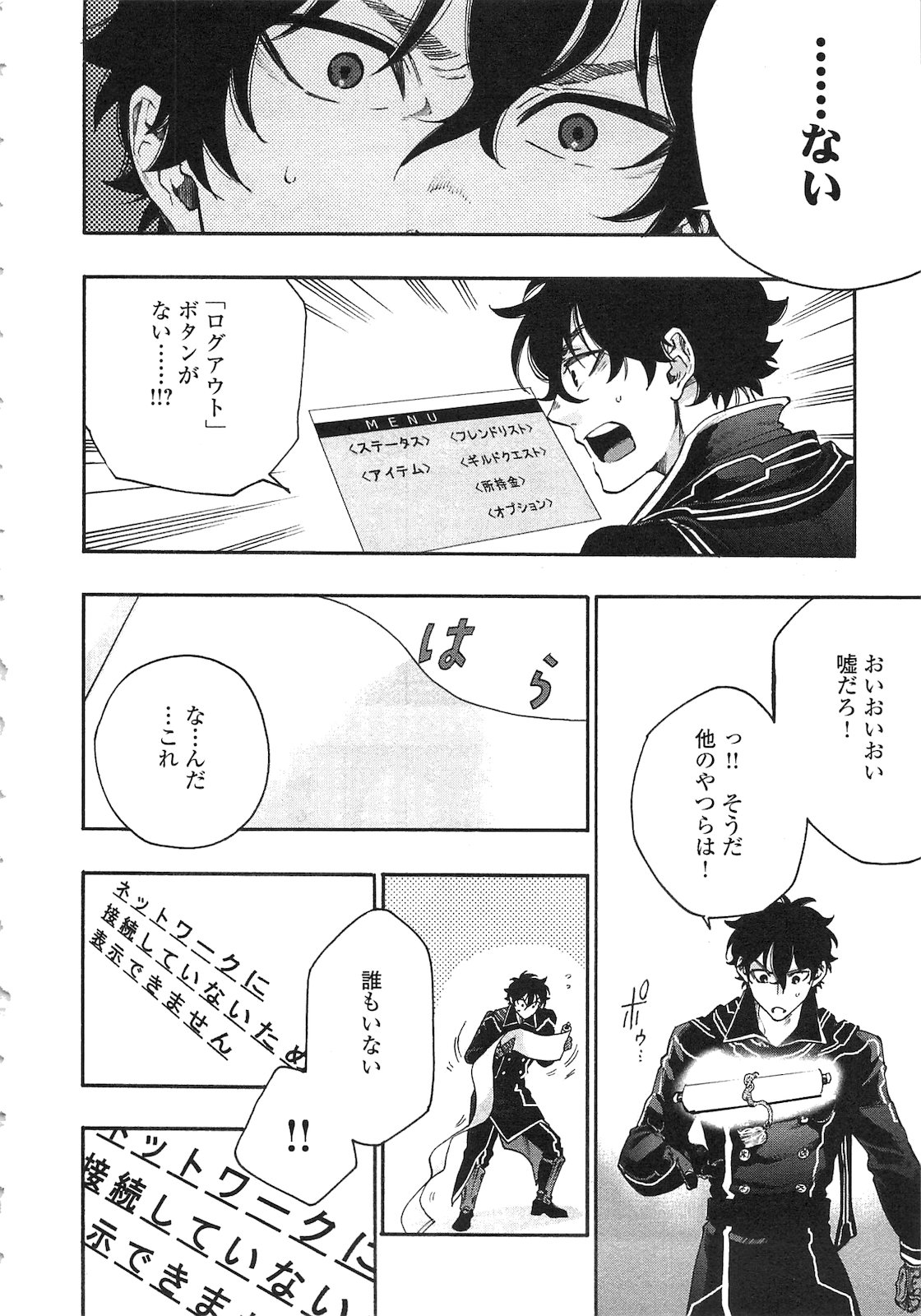 ザ ニュー ゲート Chap 1 - Next Chap 2