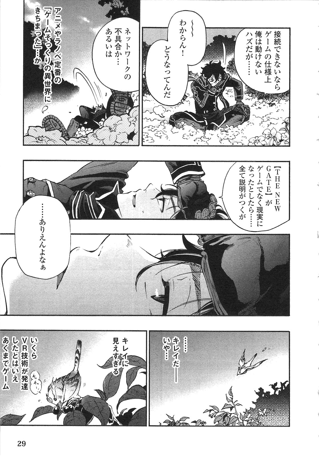 ザ ニュー ゲート Chap 1 - Next Chap 2