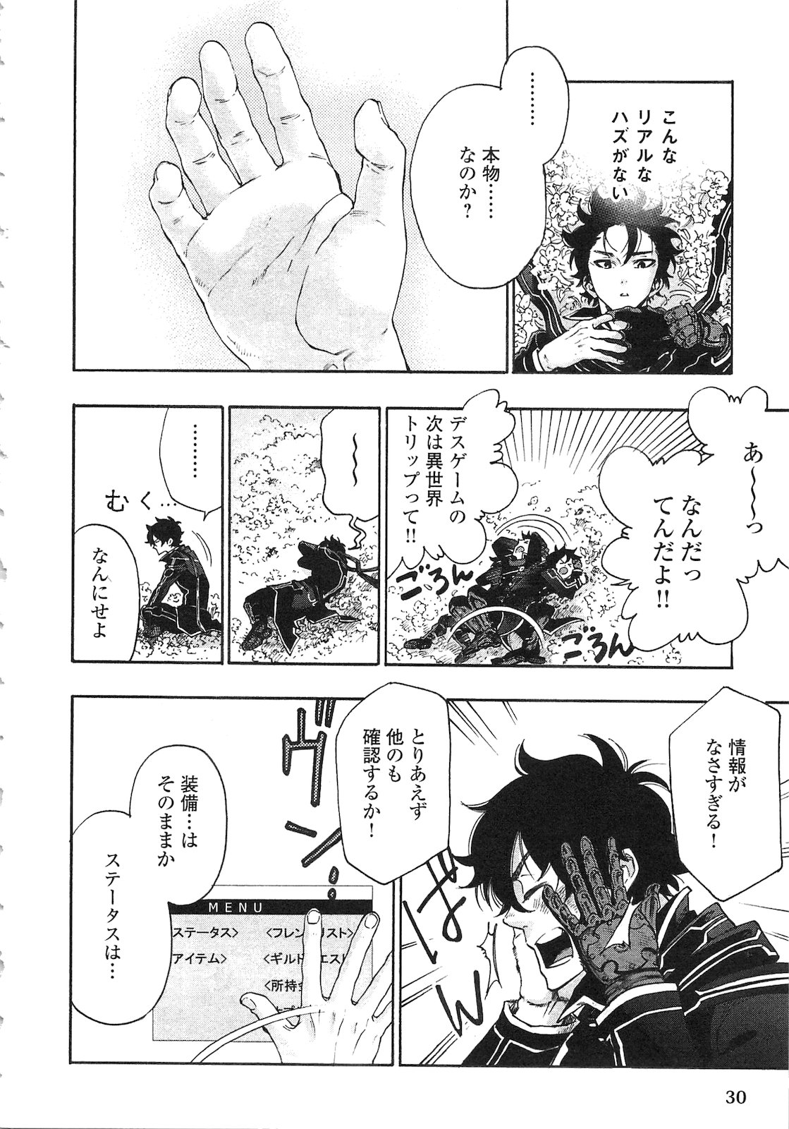 ザ ニュー ゲート Chap 1 - Next Chap 2