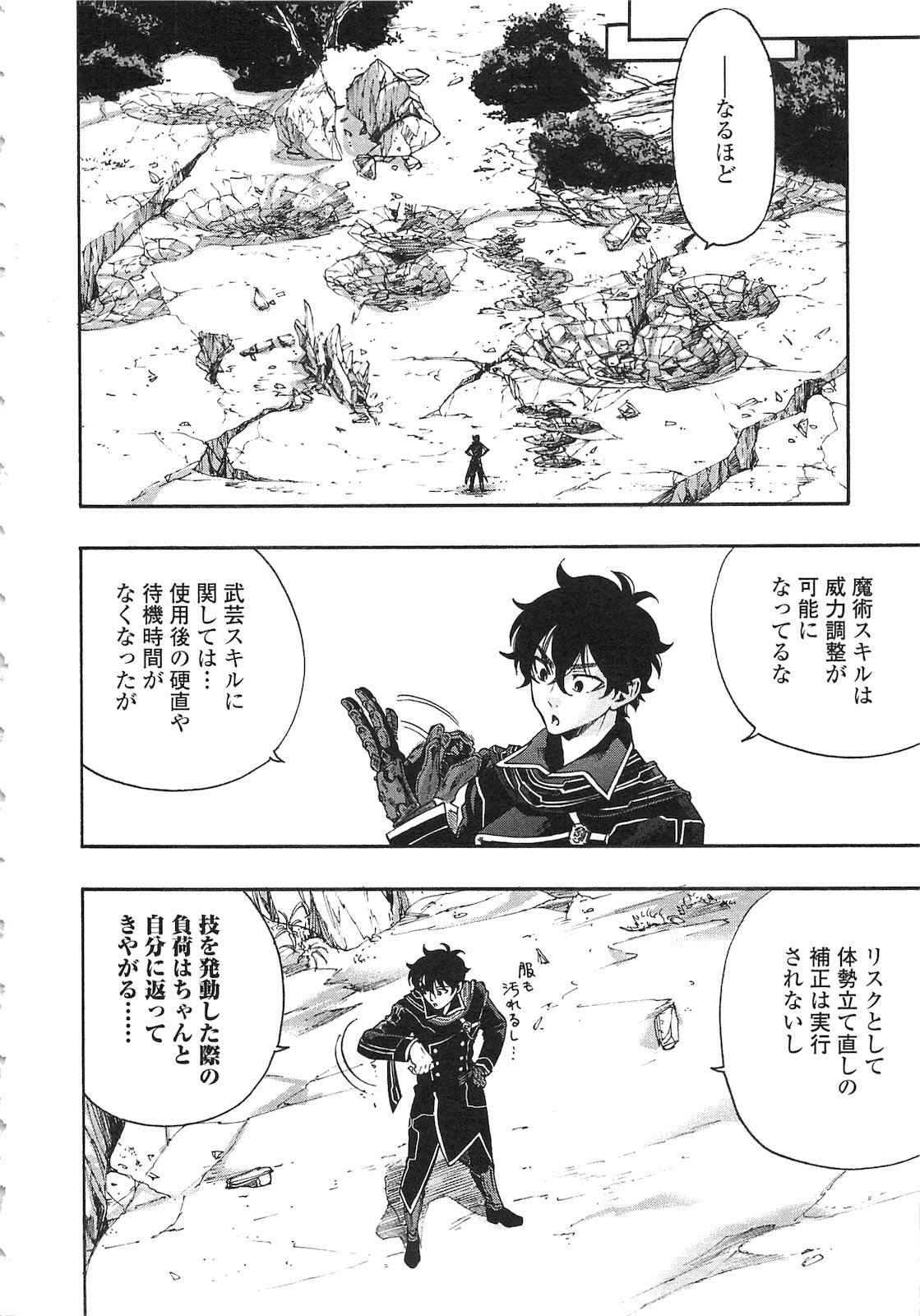 ザ ニュー ゲート Chap 1 - Next Chap 2