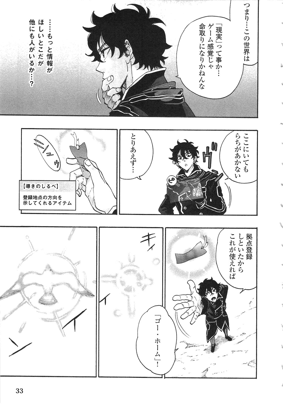 ザ ニュー ゲート Chap 1 - Next Chap 2