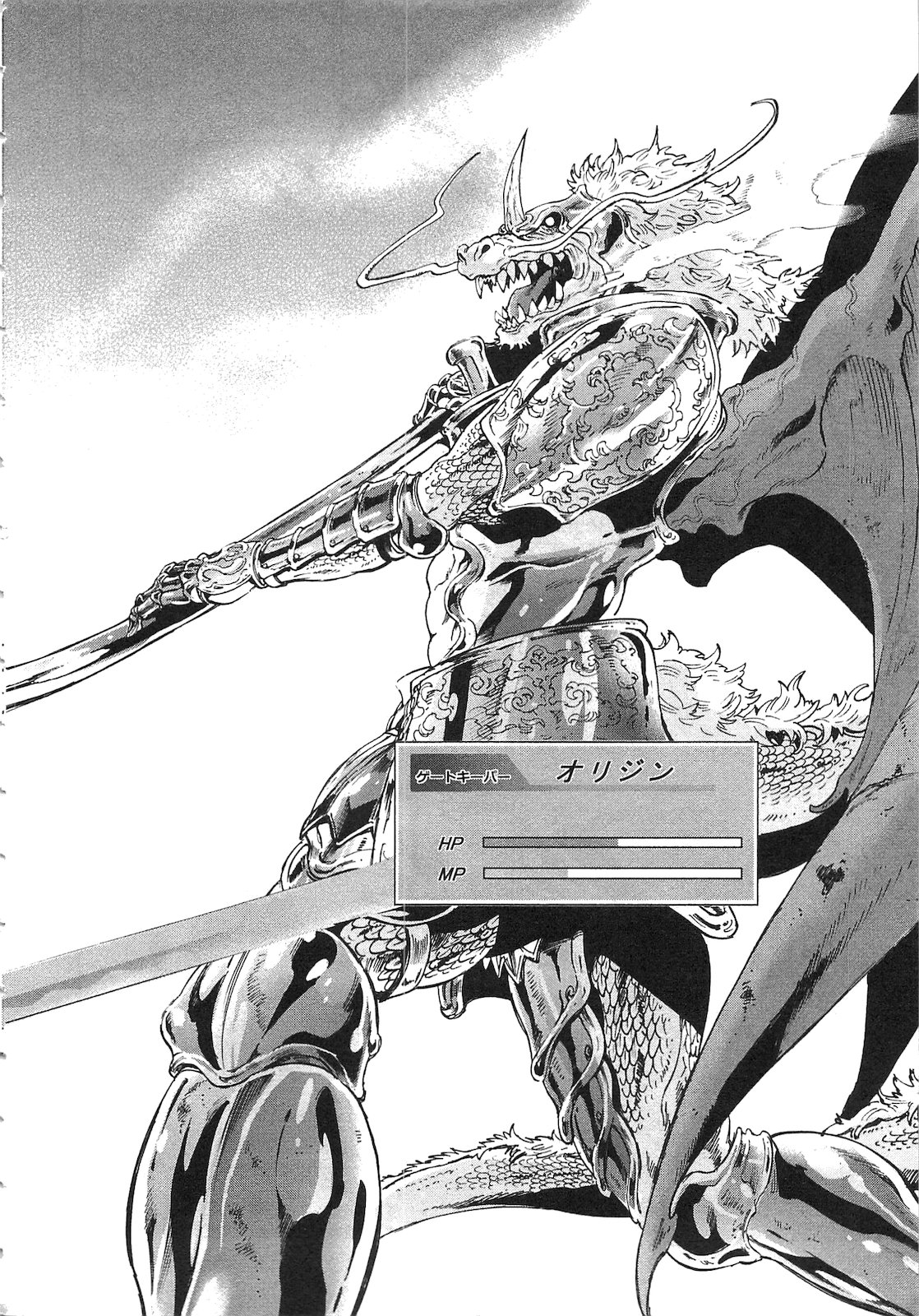ザ ニュー ゲート Chap 1 - Next Chap 2