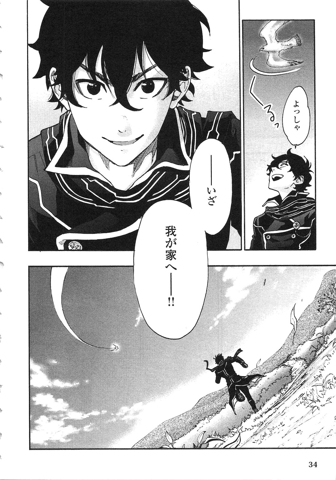 ザ ニュー ゲート Chap 1 - Next Chap 2