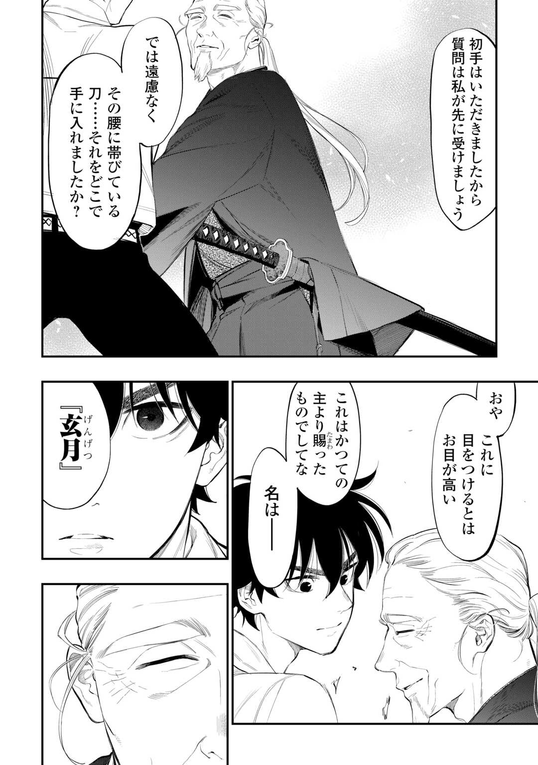 ザ ニュー ゲート Chap 107 - Next Chap 108