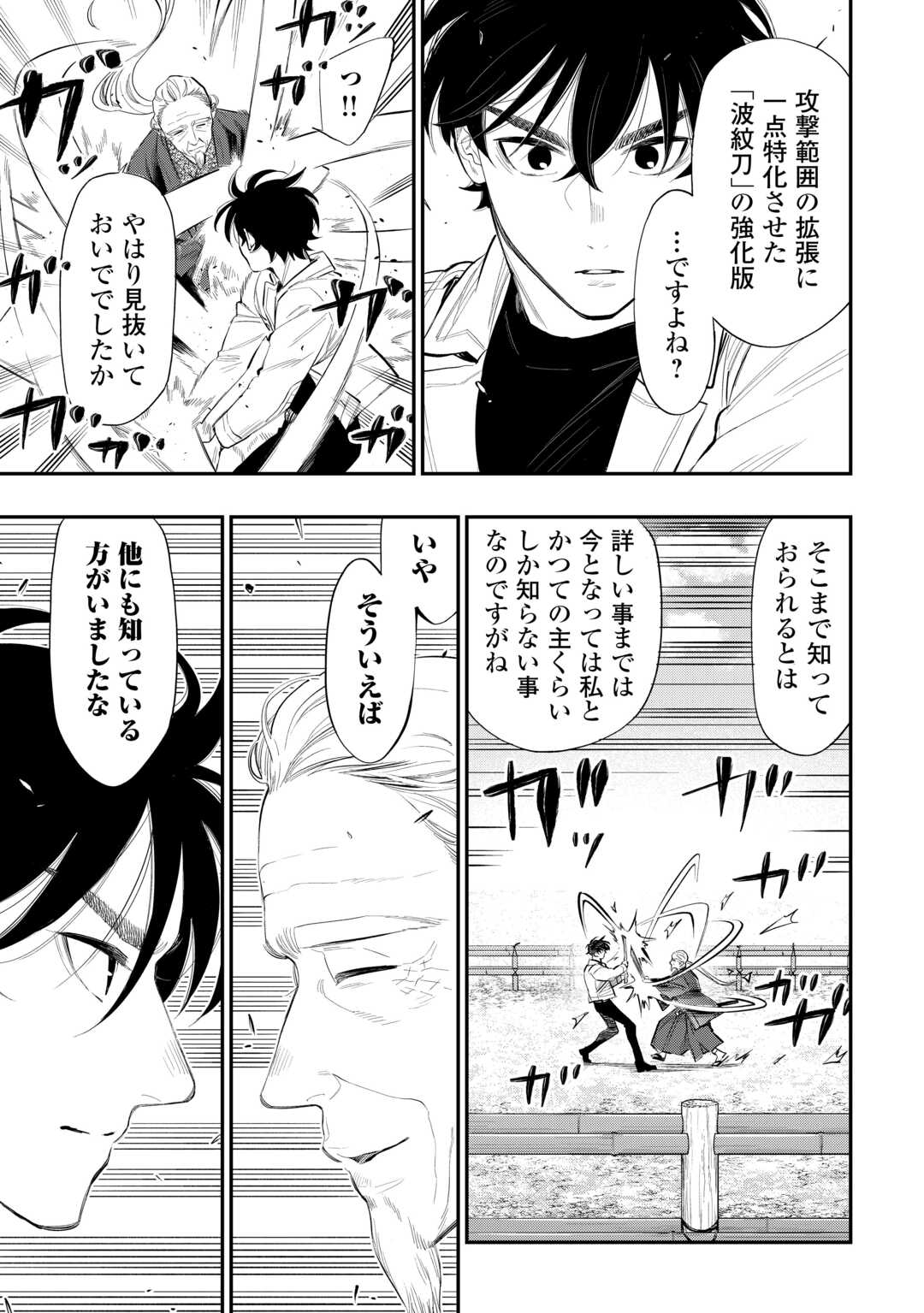 ザ ニュー ゲート Chap 107 - Next Chap 108