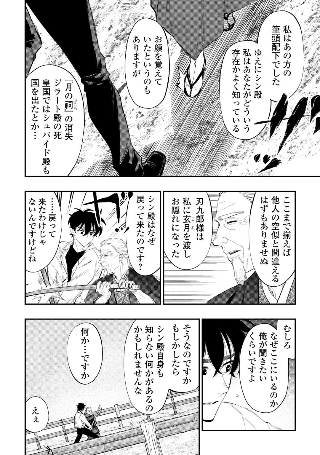 ザ ニュー ゲート Chap 107 - Next Chap 108