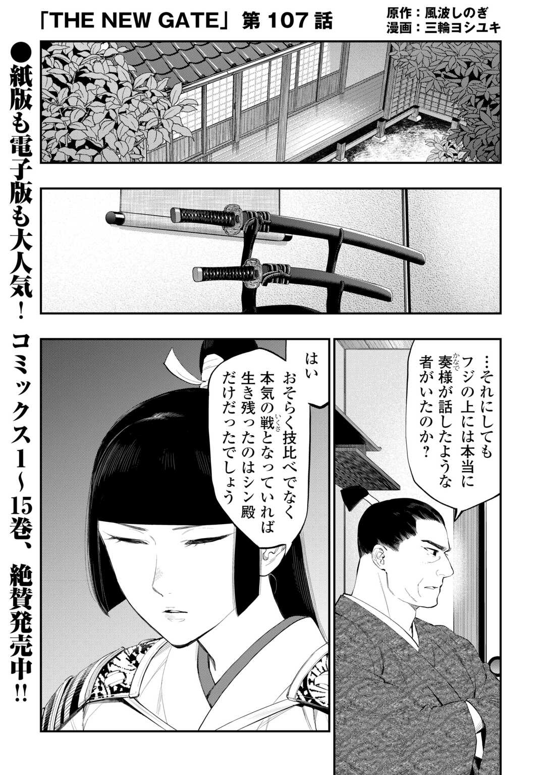 ザ ニュー ゲート Chap 107 - Next Chap 108