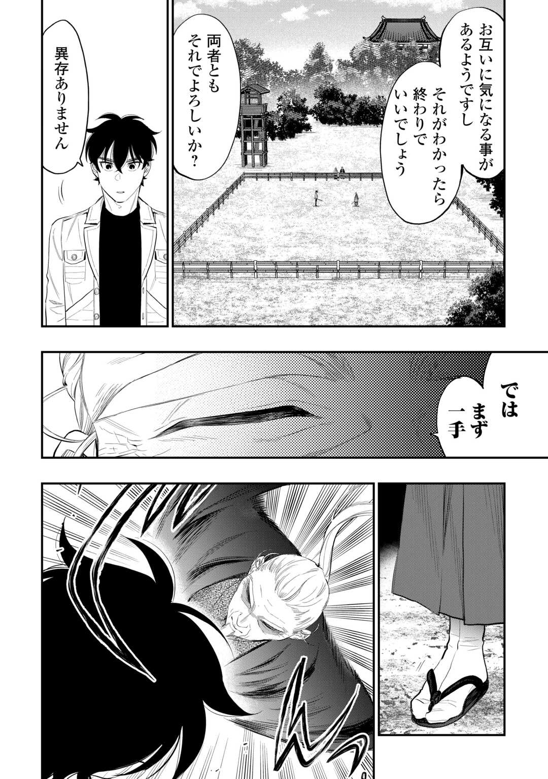 ザ ニュー ゲート Chap 107 - Next Chap 108