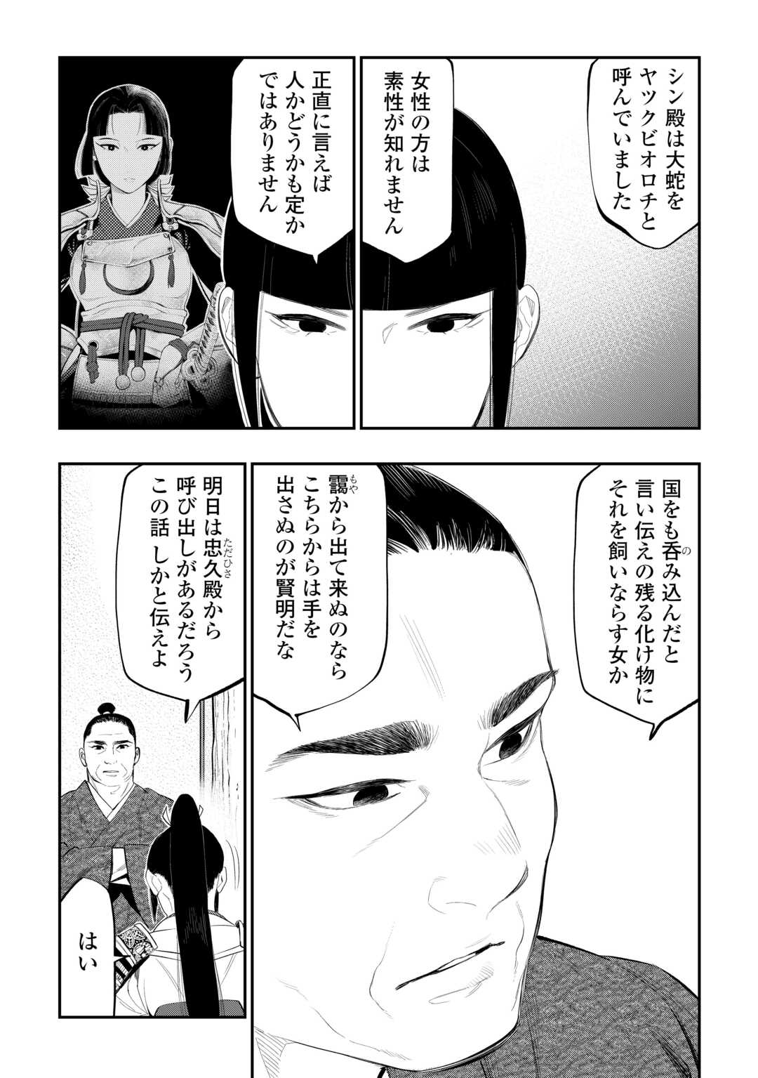 ザ ニュー ゲート Chap 107 - Next Chap 108