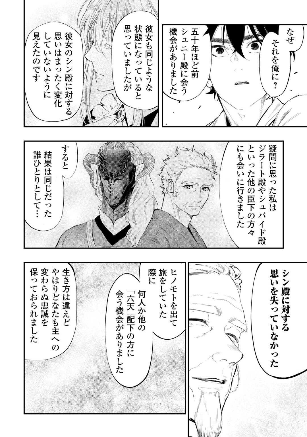ザ ニュー ゲート Chap 107 - Next Chap 108