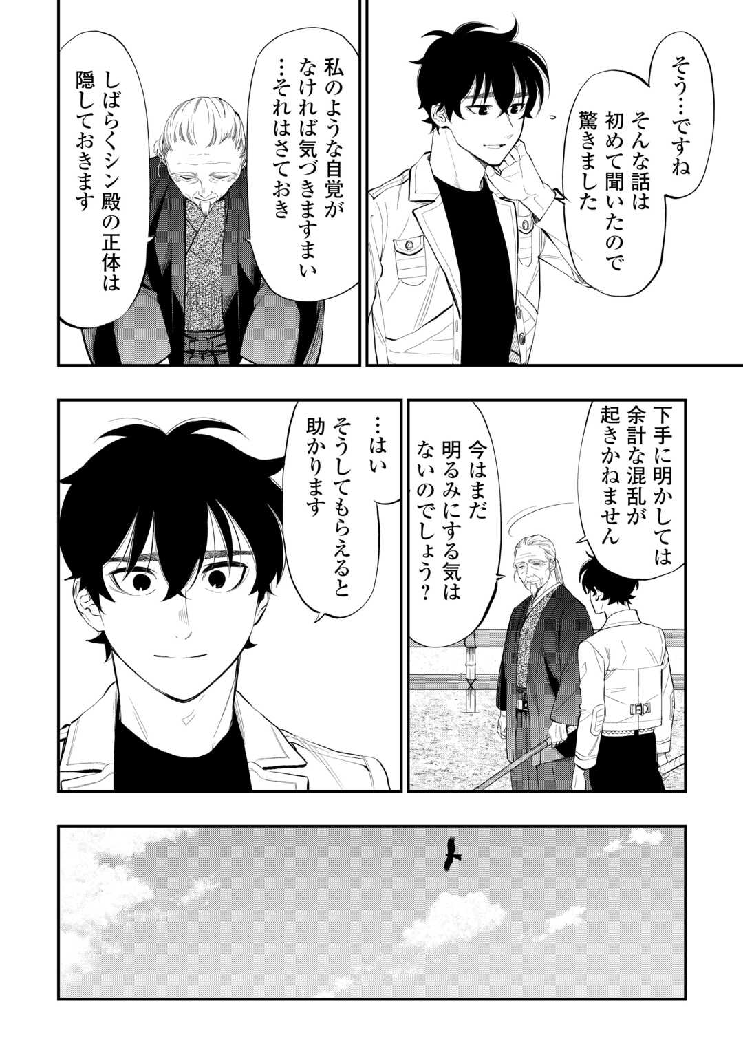 ザ ニュー ゲート Chap 107 - Next Chap 108