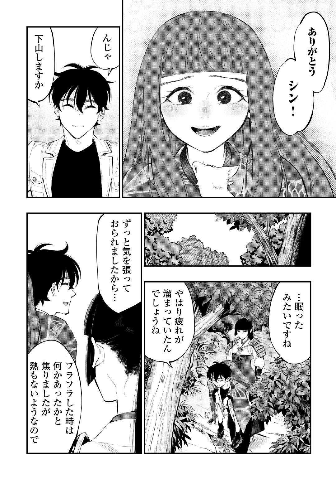ザ ニュー ゲート Chap 105 - Next Chap 106