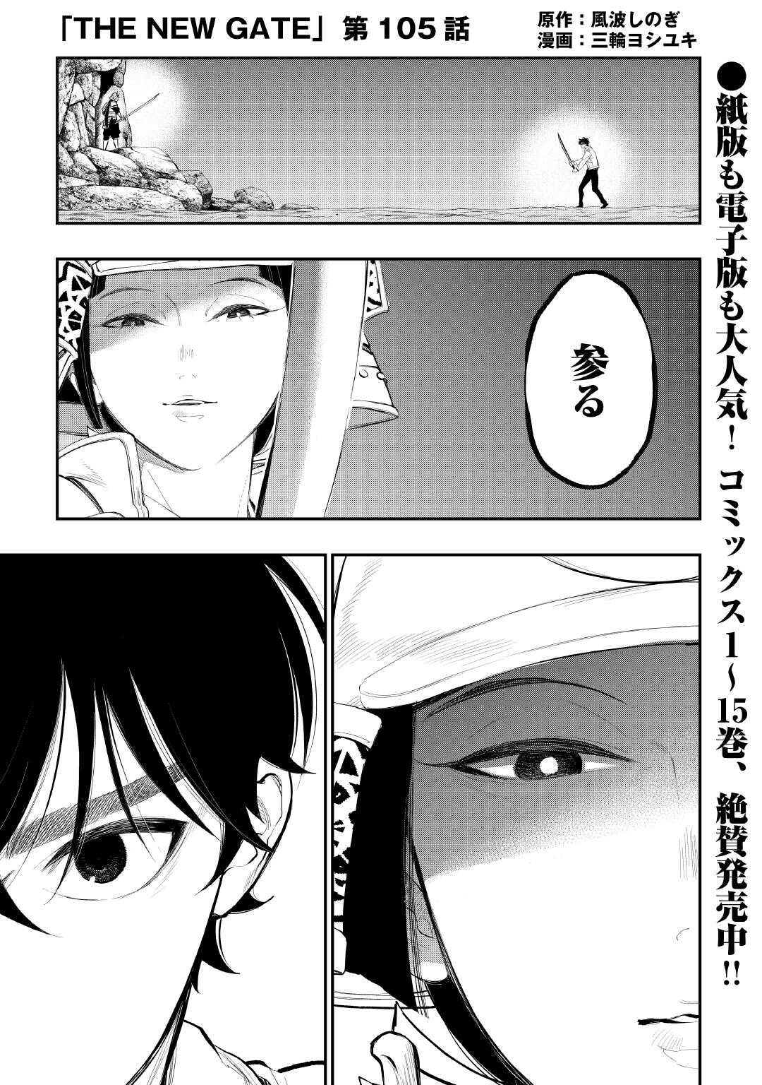 ザ ニュー ゲート Chap 105 - Next Chap 106