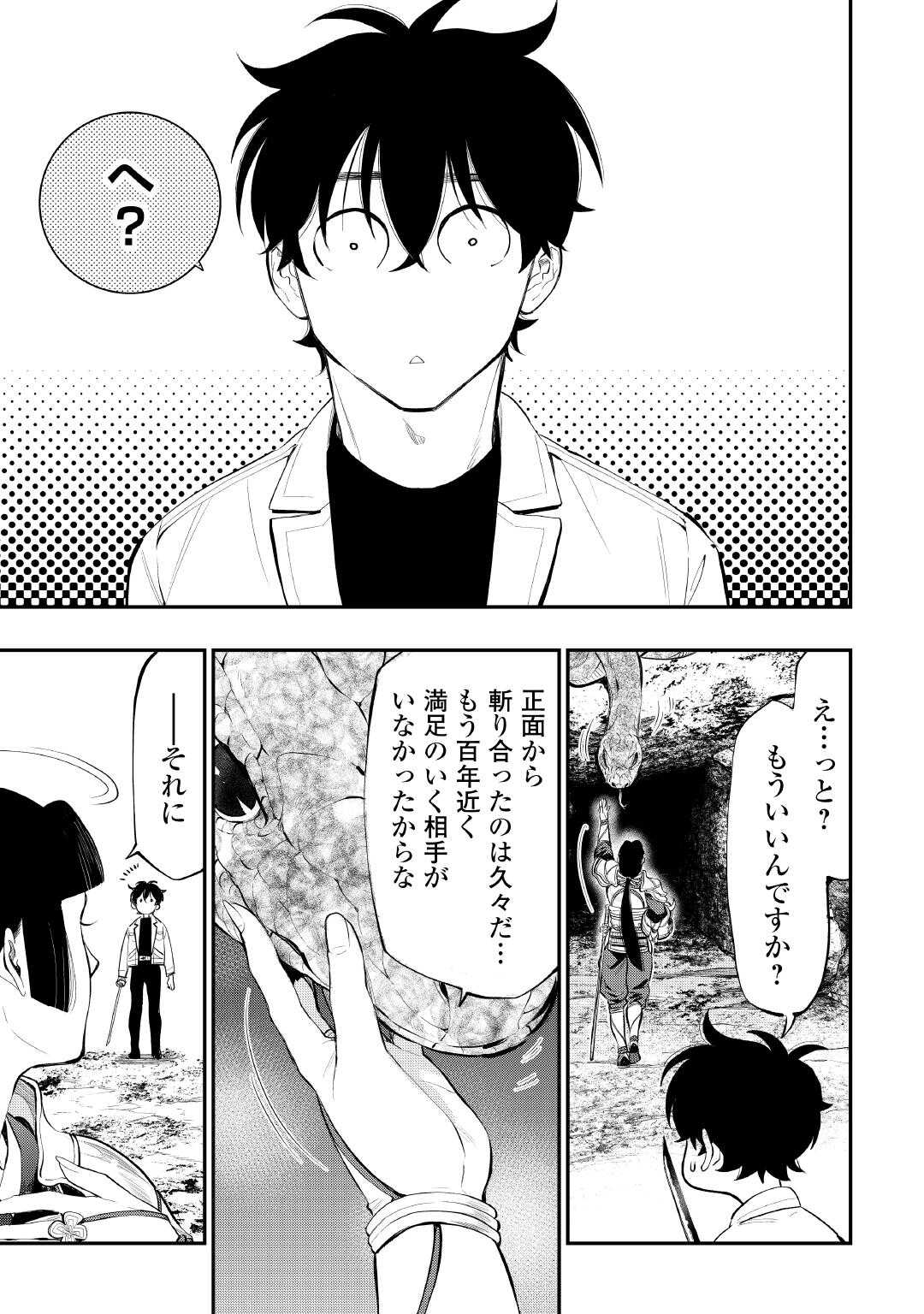 ザ ニュー ゲート Chap 105 - Next Chap 106