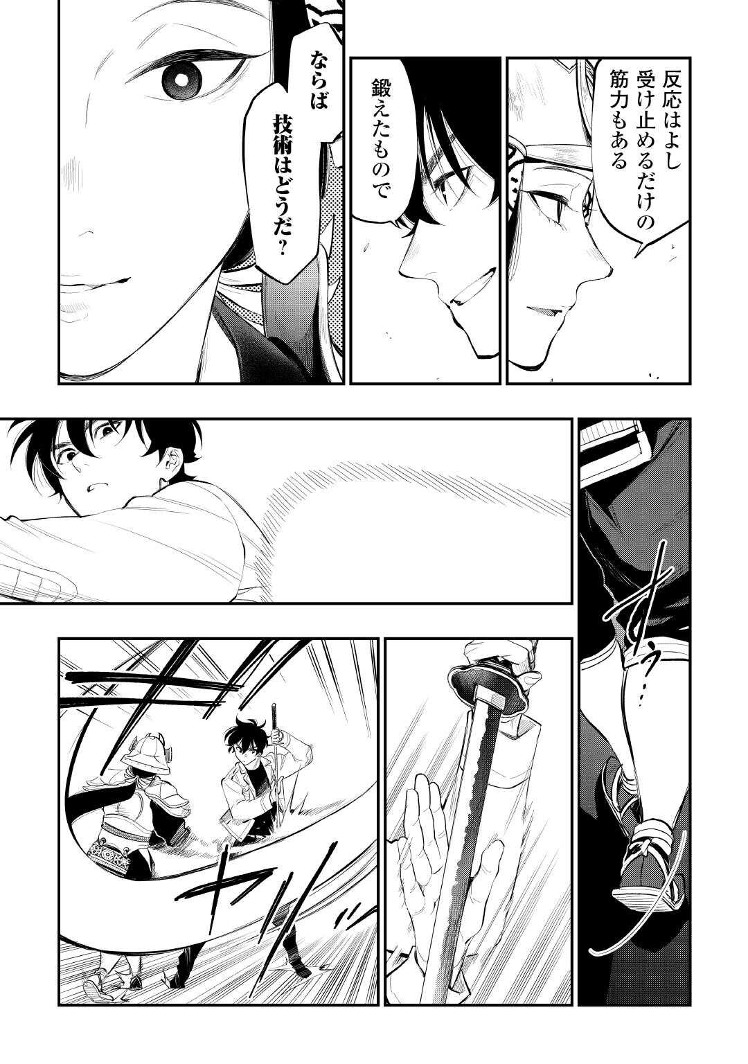 ザ ニュー ゲート Chap 105 - Next Chap 106