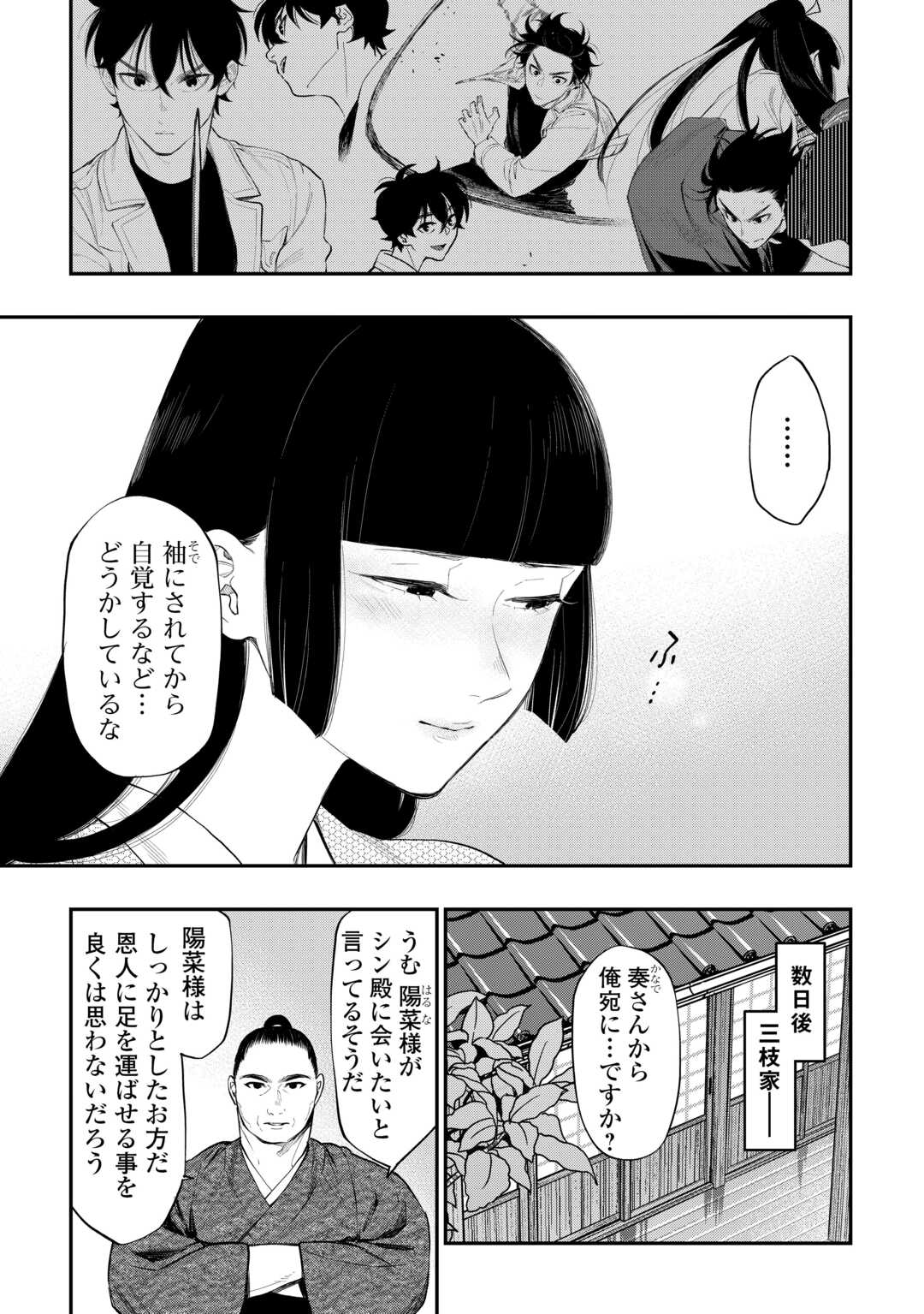 ザ ニュー ゲート Chap 109 - Next Chap 110