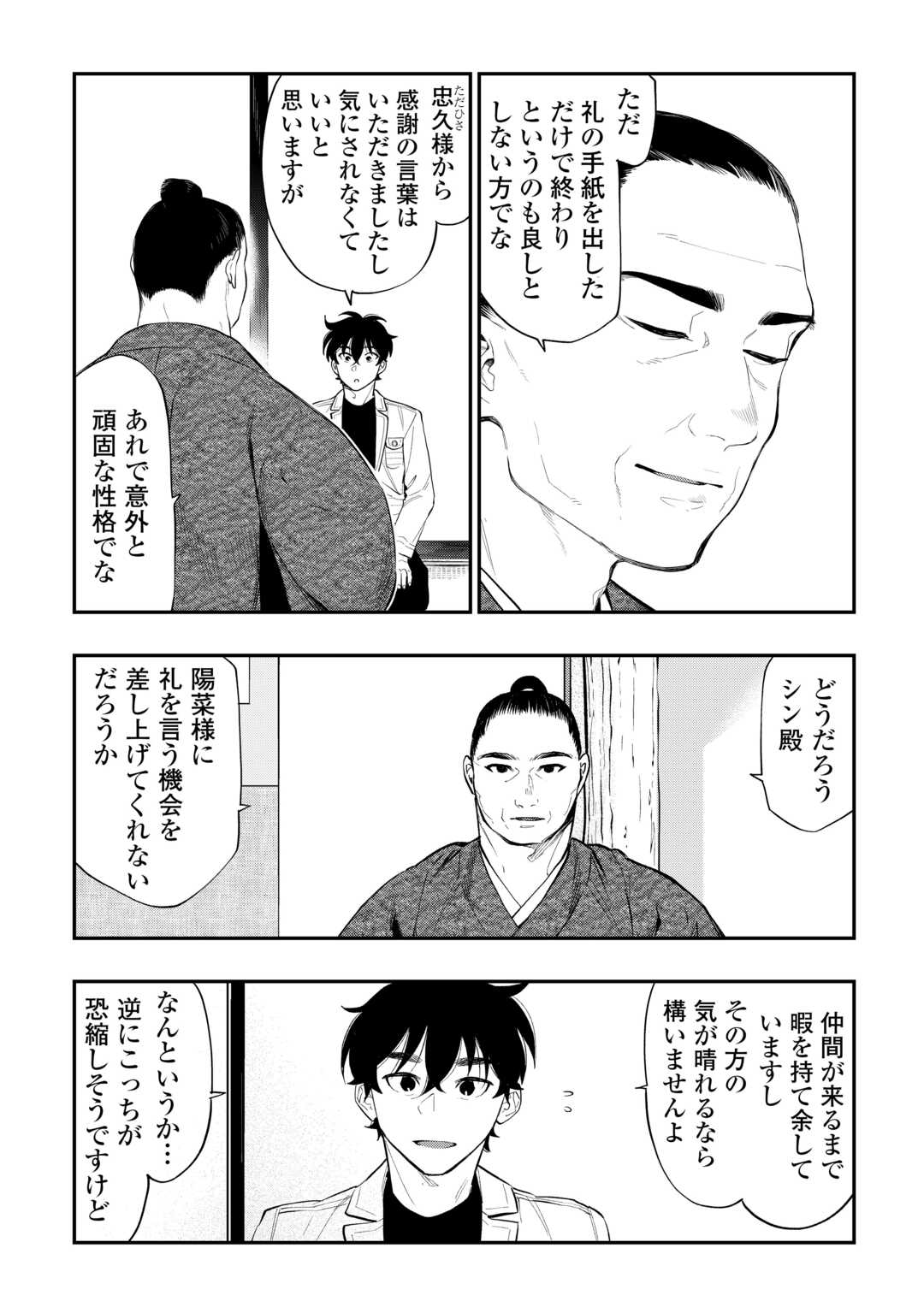 ザ ニュー ゲート Chap 109 - Next Chap 110