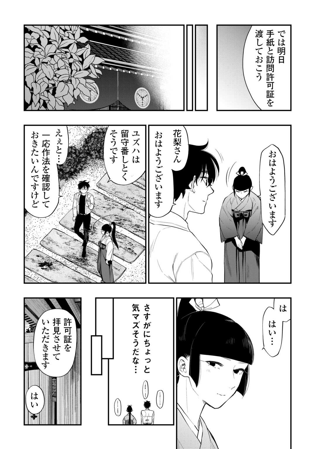 ザ ニュー ゲート Chap 109 - Next Chap 110