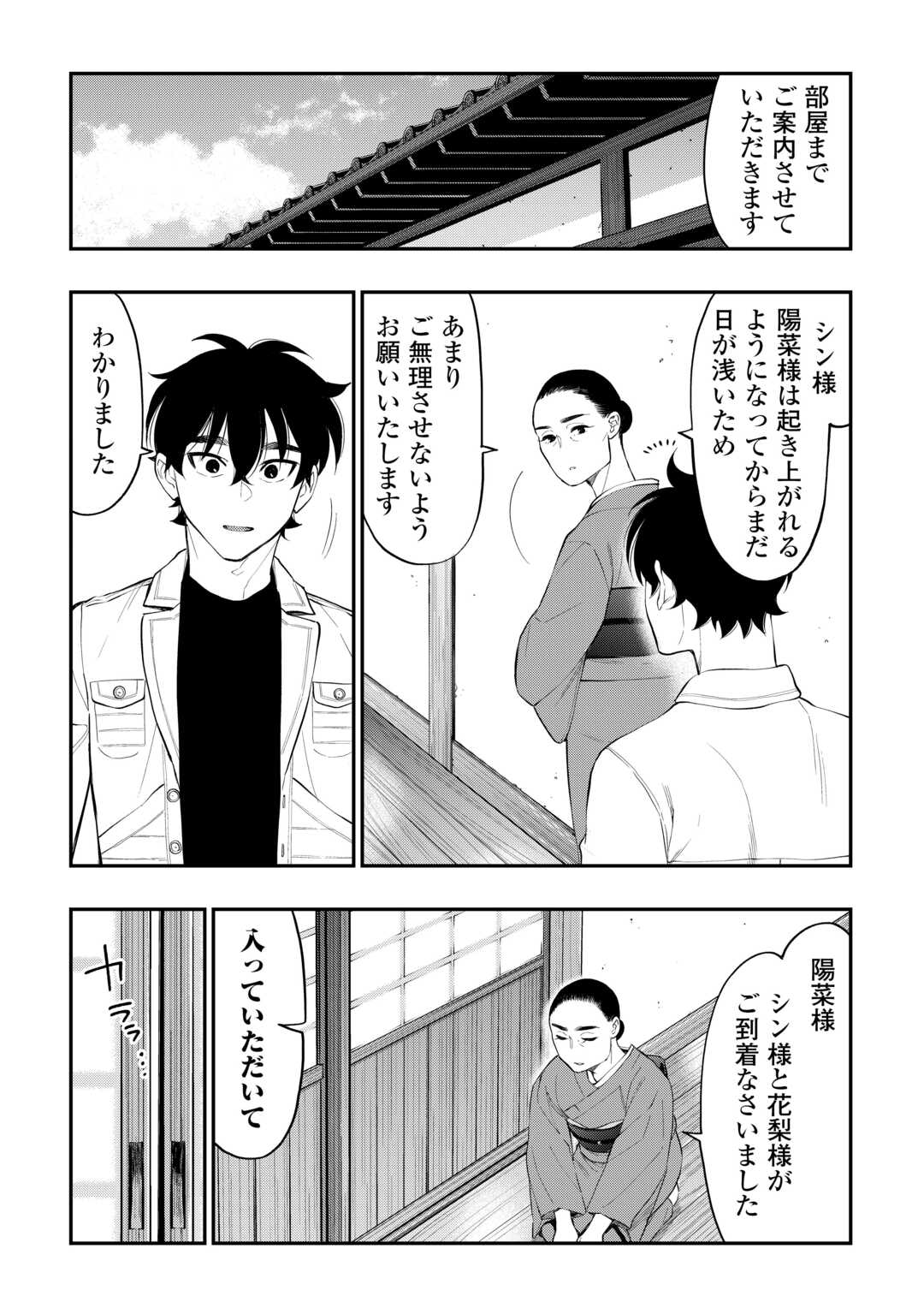 ザ ニュー ゲート Chap 109 - Next Chap 110