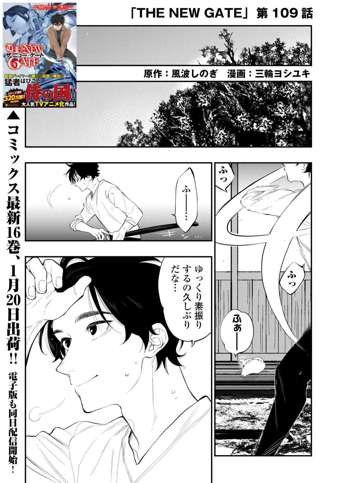 ザ ニュー ゲート Chap 109 - Next Chap 110