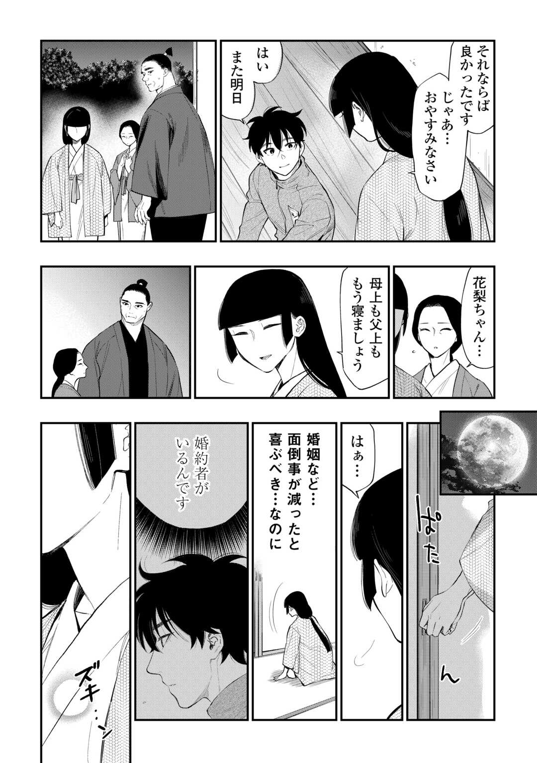 ザ ニュー ゲート Chap 109 - Next Chap 110