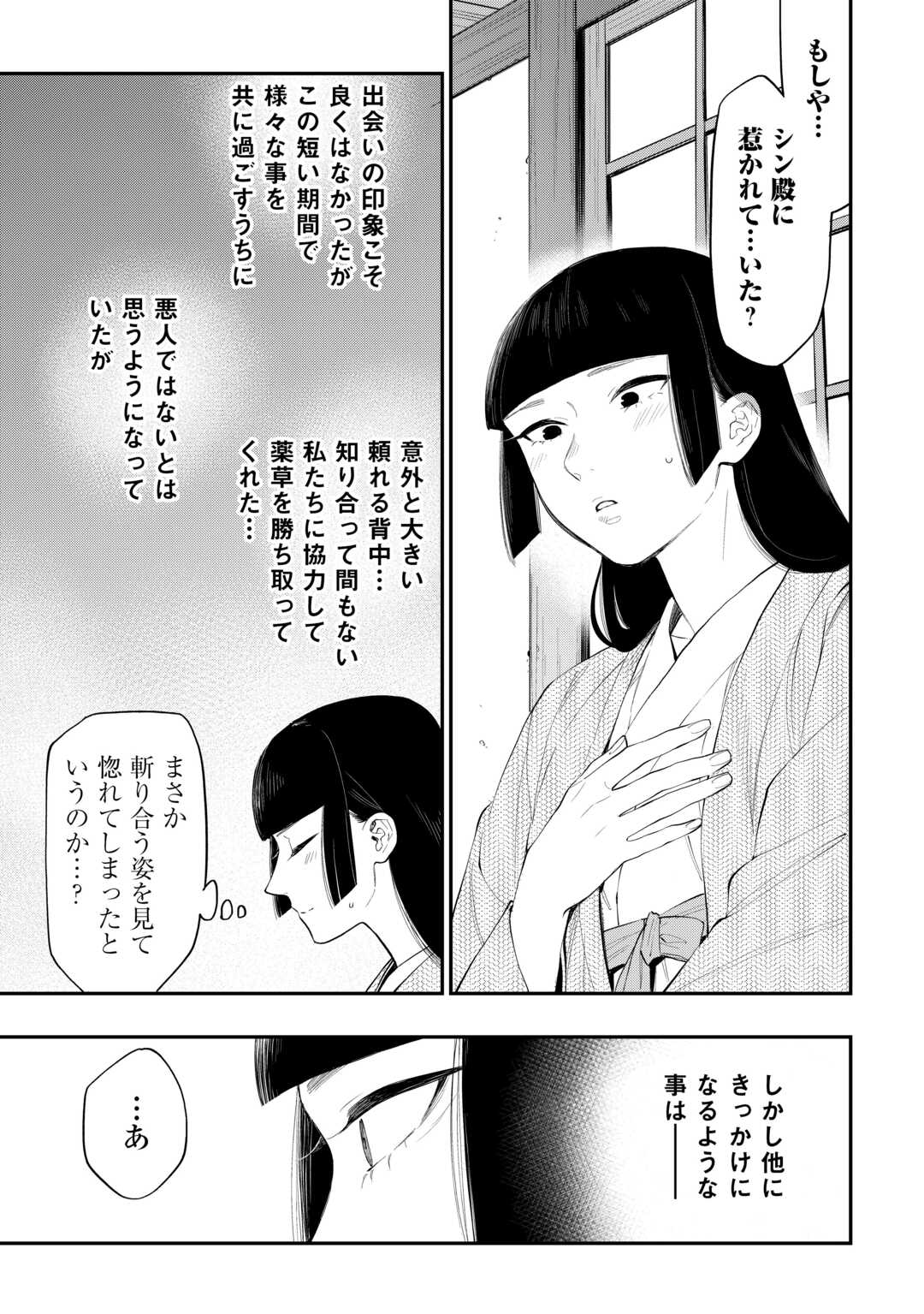 ザ ニュー ゲート Chap 109 - Next Chap 110