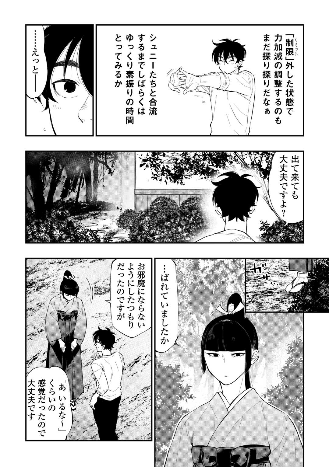 ザ ニュー ゲート Chap 109 - Next Chap 110