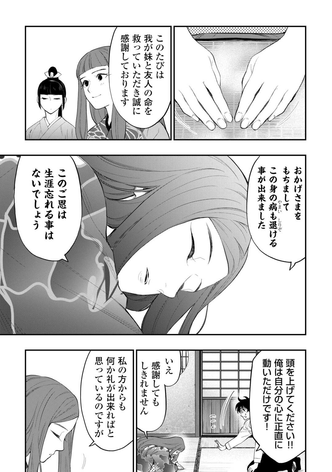 ザ ニュー ゲート Chap 109 - Next Chap 110