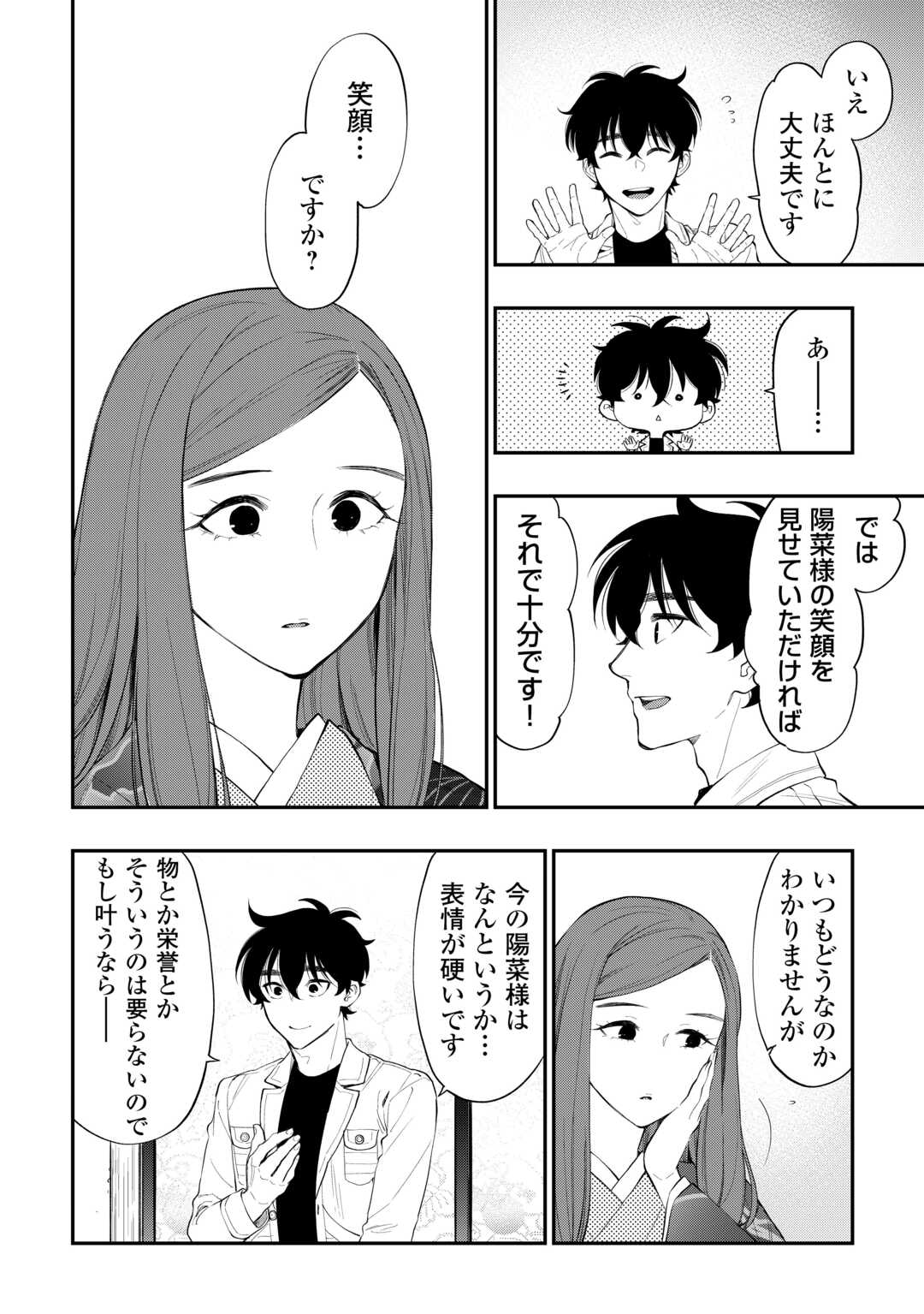 ザ ニュー ゲート Chap 109 - Next Chap 110