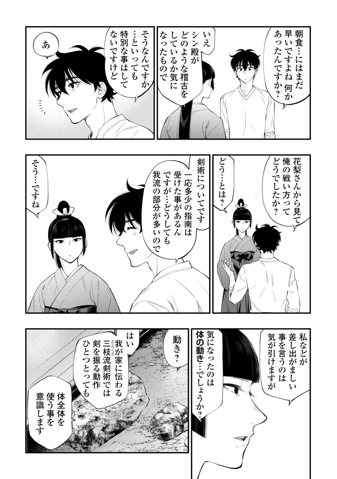 ザ ニュー ゲート Chap 109 - Next Chap 110