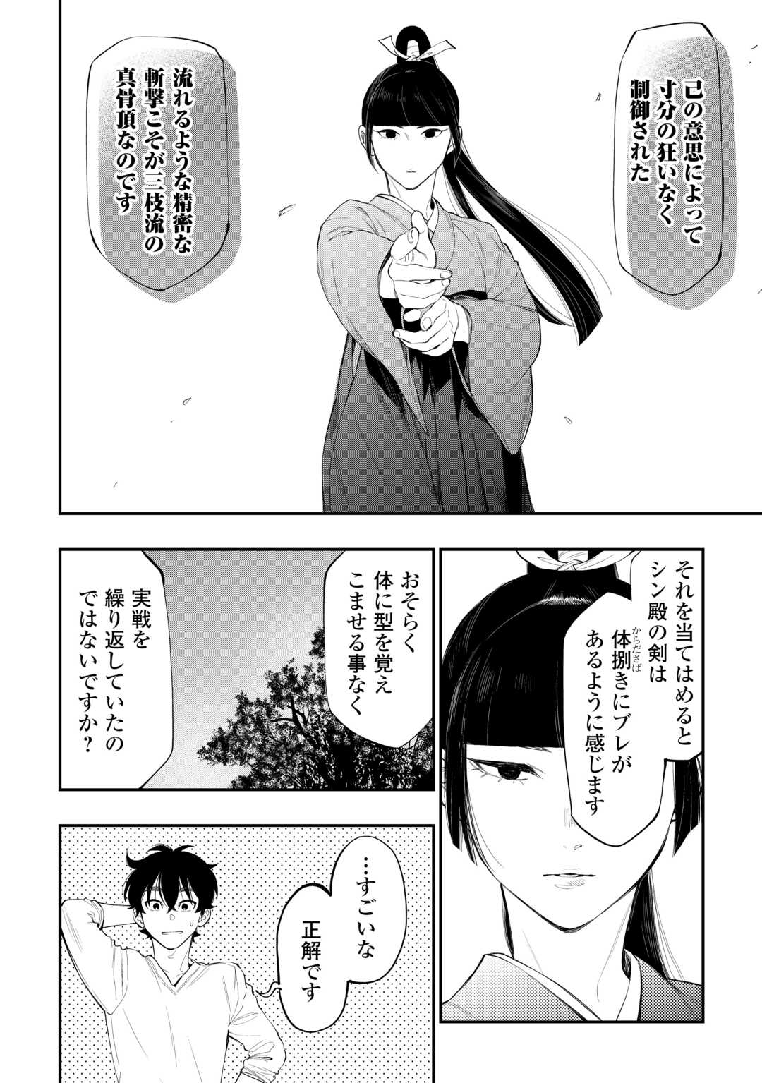 ザ ニュー ゲート Chap 109 - Next Chap 110