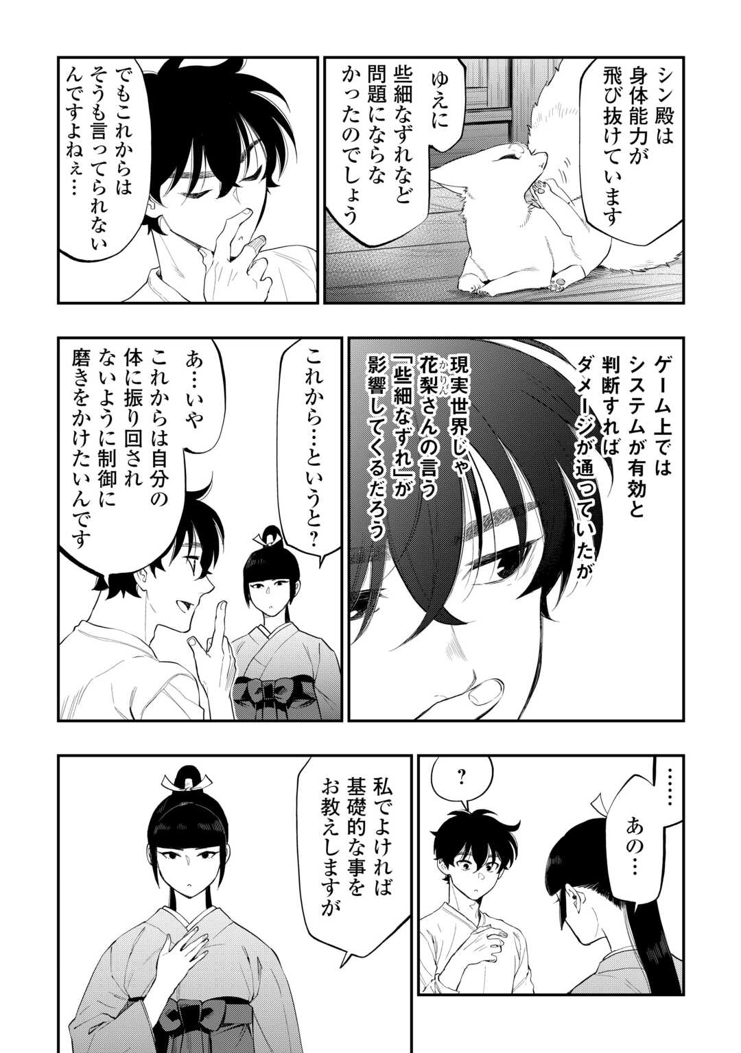 ザ ニュー ゲート Chap 109 - Next Chap 110