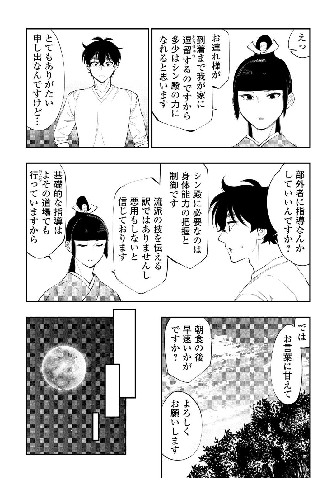 ザ ニュー ゲート Chap 109 - Next Chap 110