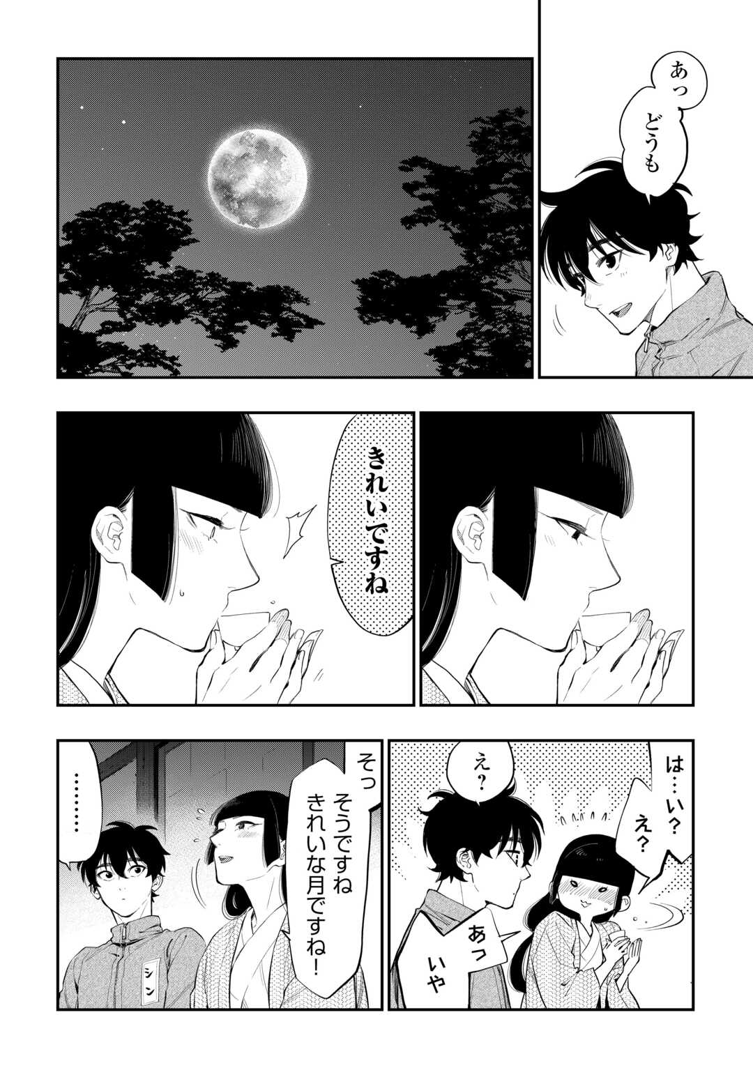 ザ ニュー ゲート Chap 109 - Next Chap 110