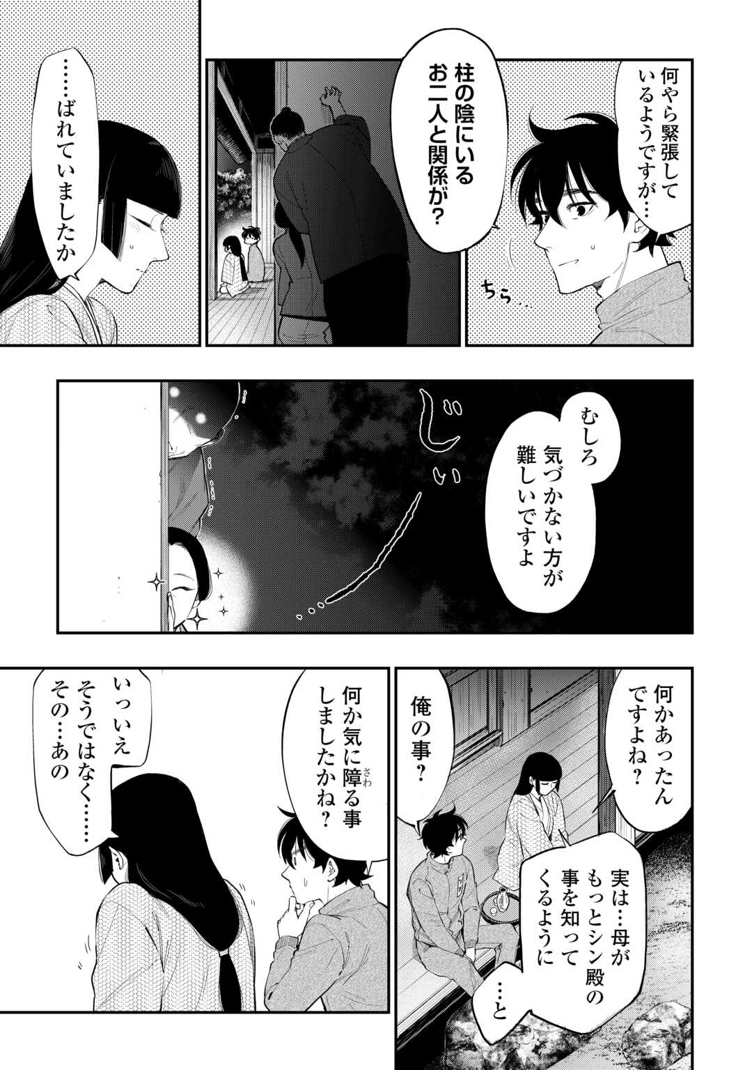 ザ ニュー ゲート Chap 109 - Next Chap 110