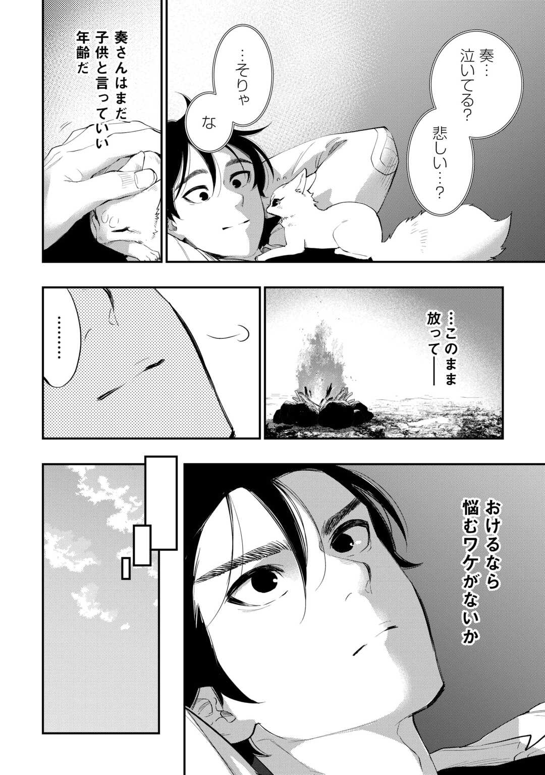 ザ ニュー ゲート Chap 101 - Next Chap 102