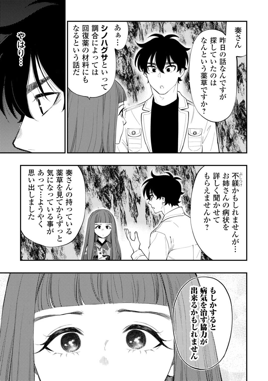 ザ ニュー ゲート Chap 101 - Next Chap 102