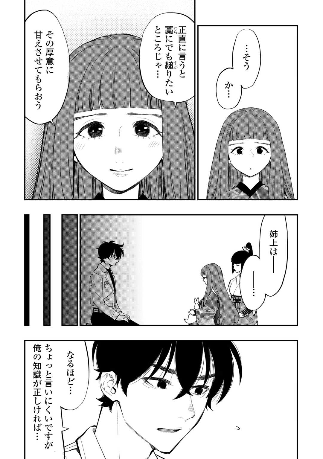 ザ ニュー ゲート Chap 101 - Next Chap 102
