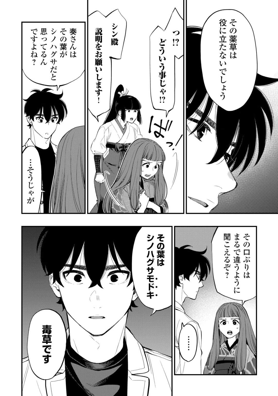 ザ ニュー ゲート Chap 101 - Next Chap 102