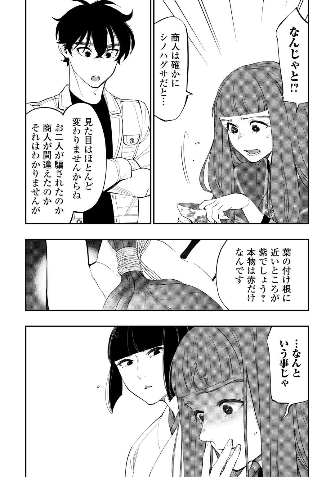 ザ ニュー ゲート Chap 101 - Next Chap 102